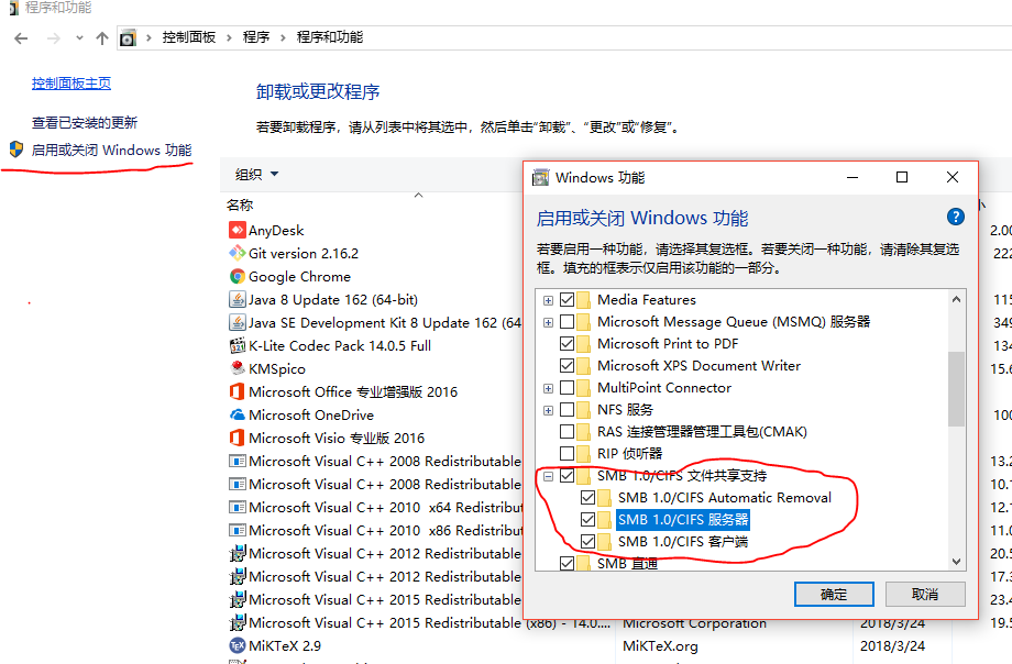 win10无法访问局域网共享问题及解决插图8