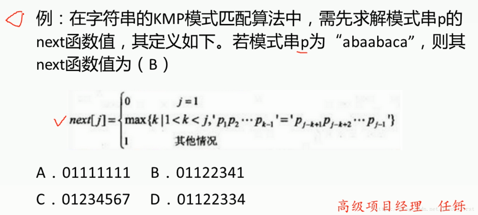 KMP算法例题1