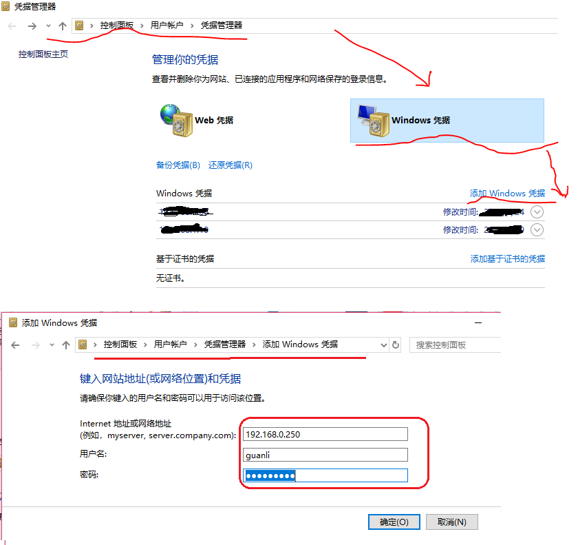 win10无法访问局域网共享问题及解决插图12