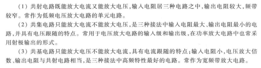 如何区分共射极放大电路与共基极放大电路？「建议收藏」