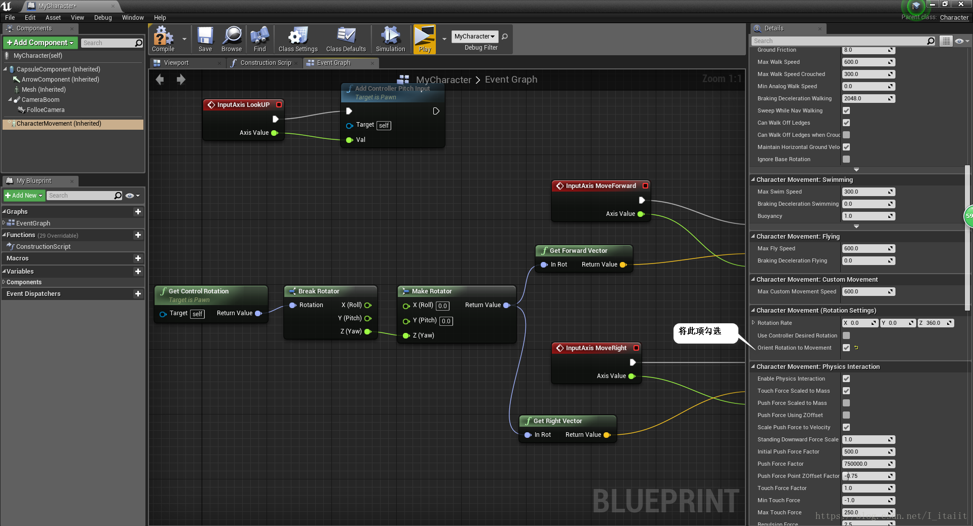 UE4/学习第三人称项目模板(实现按照某一方向正向移动)