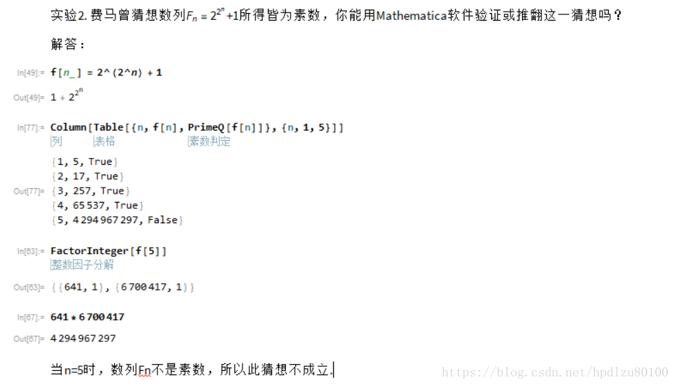 高等数学Mathematica实验题——费马素数猜想(Fn=2^(2^n)+1为素数)的证伪