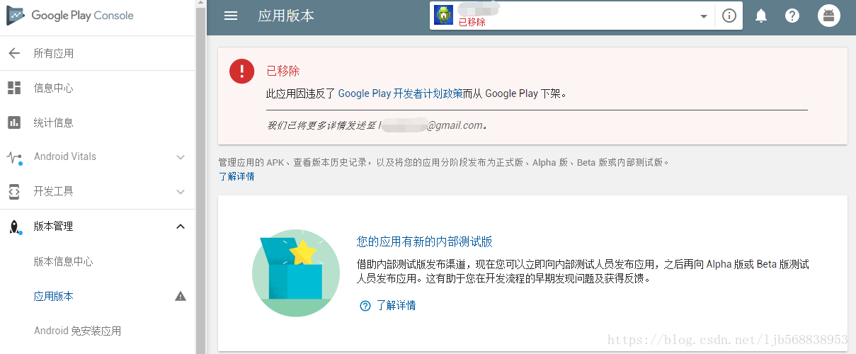 安卓学习常见问题解决Google Play中APP被下架的问题(安卓基础知识总结)-第2张图片-谷歌商店上架