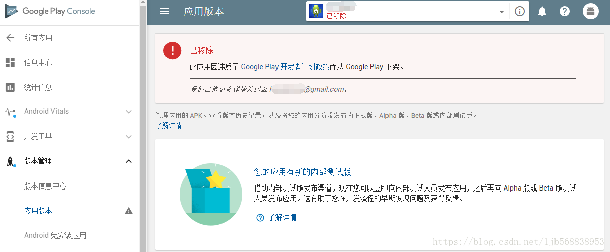 安卓学习常见问题解决Google Play中APP被下架的问题(安卓基础知识总结)(安卓的基础知识)-第2张图片-谷歌商店上架