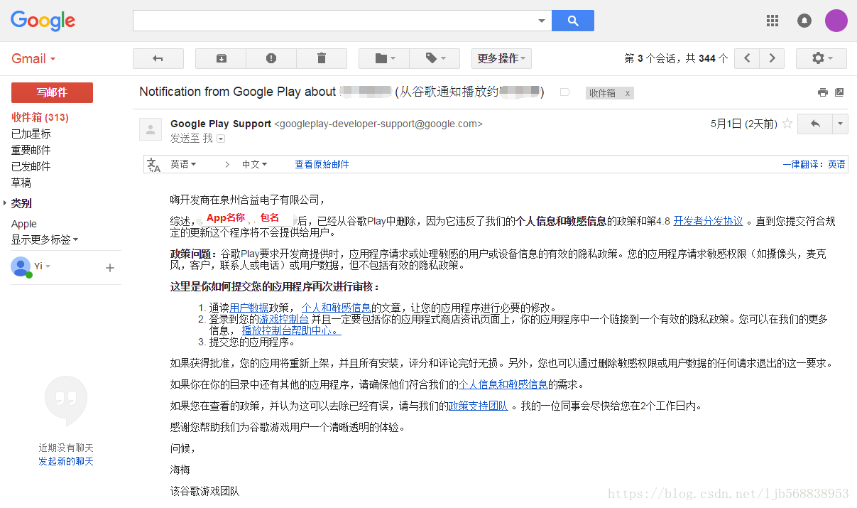 安卓学习常见问题解决Google Play中APP被下架的问题(安卓基础知识总结)-第6张图片-谷歌商店上架