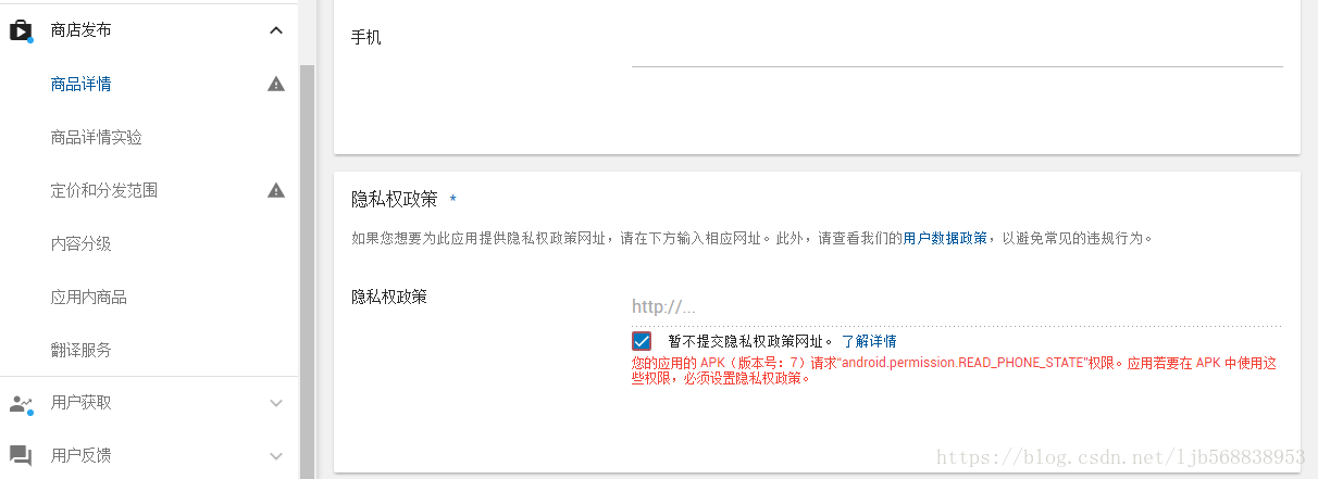 安卓学习常见问题解决Google Play中APP被下架的问题(安卓基础知识总结)-第7张图片-谷歌商店上架