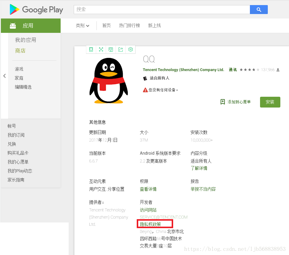 安卓学习常见问题解决Google Play中APP被下架的问题(安卓基础知识总结)-第9张图片-谷歌商店上架