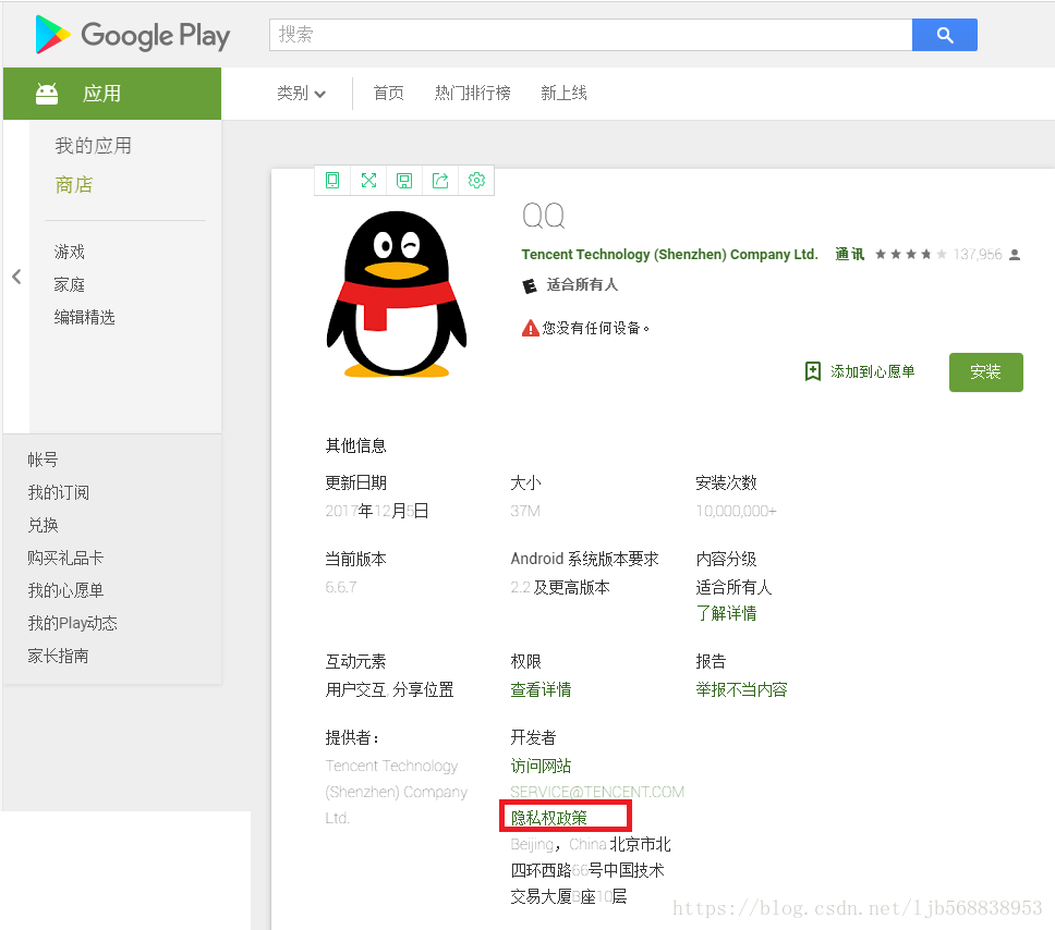 安卓学习常见问题解决Google Play中APP被下架的问题(安卓基础知识总结)(安卓的基础知识)-第9张图片-谷歌商店上架