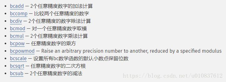 PHP的bc数学函数计算精度的坑
