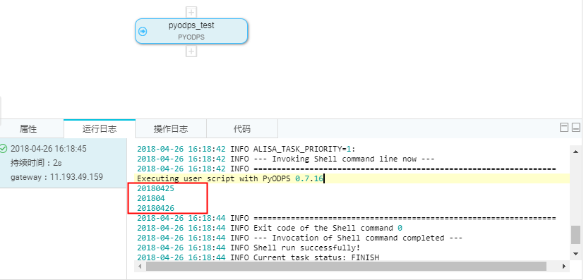 DataWorks支持PyODPS类型任务