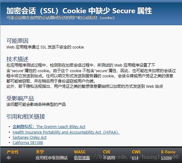 加密会话（SSL）Cookie 中缺少 Secure 属性
