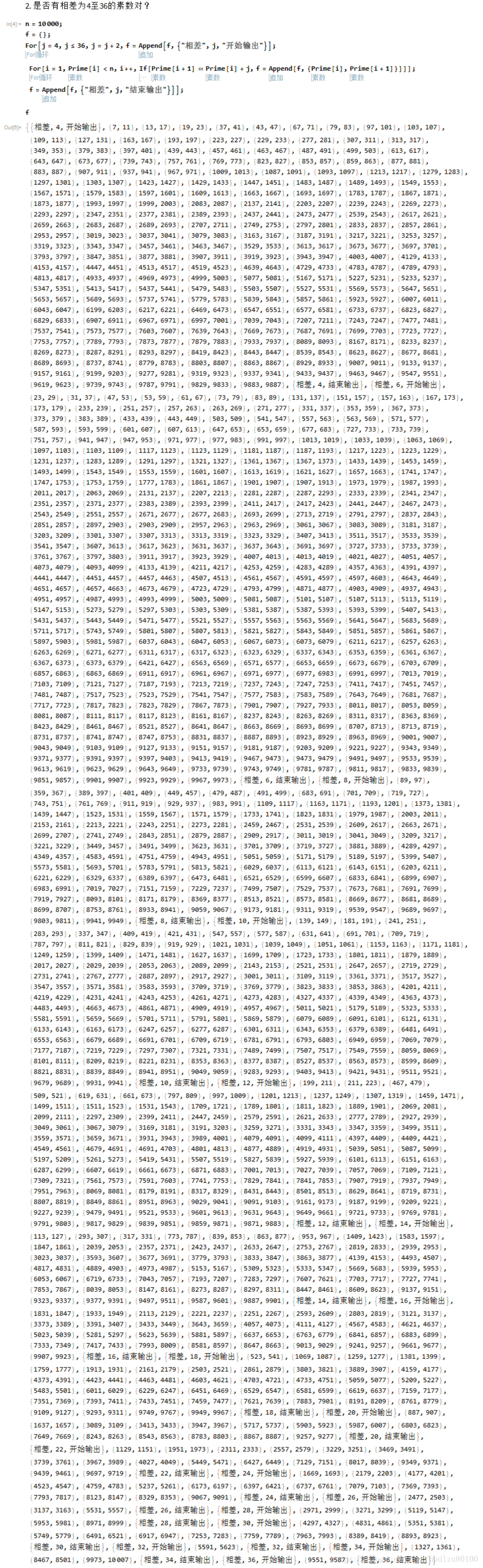 高等数学mathematica实验题 相差为4至36的素数对的输出 Output Of Prime Number Pairs With Difference Within 4 And 36 预见未来to50的专栏 Csdn博客