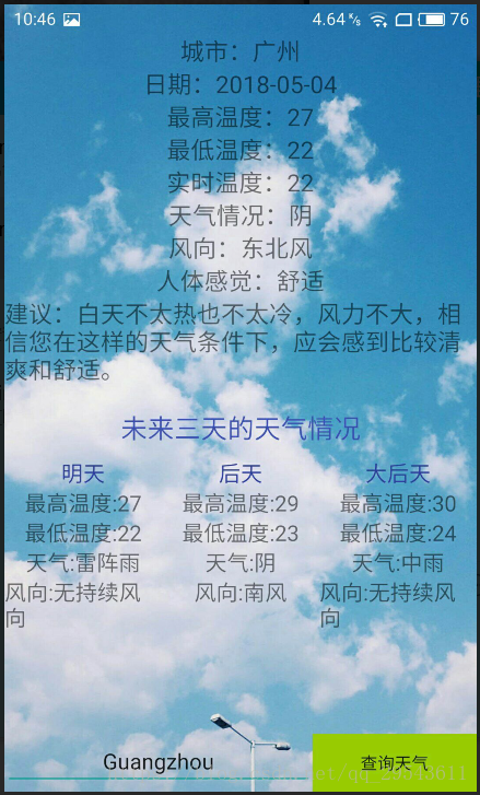 以一个简易的引用和风api的天气预报APP教会你如何在android开发中解析JSON数据