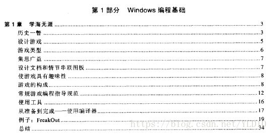windows 游戏编程大师技巧（第二版）第一章 学海无涯 的目录结构