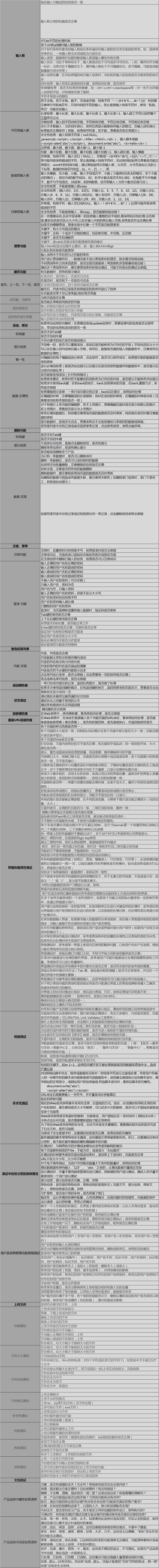 软件测试用例（软件测试用例标准）