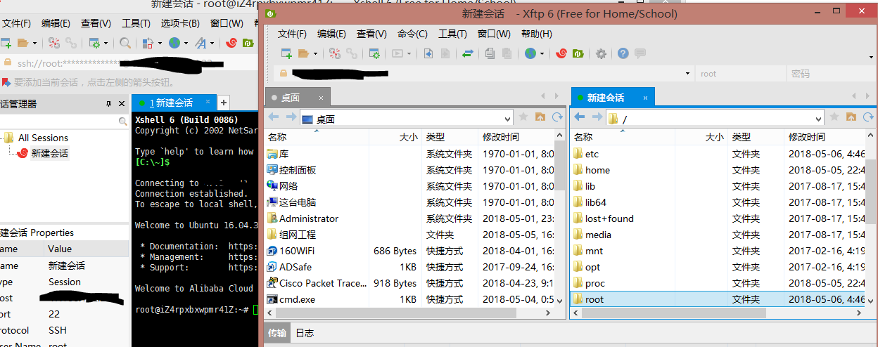 远程连接阿里云linux服务器（Xshell和Xftp免费版下载地址）