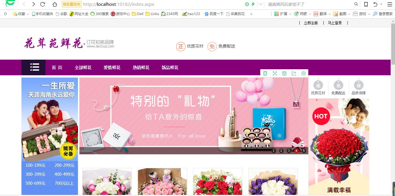 asp.net专业实习——网上花店系统
