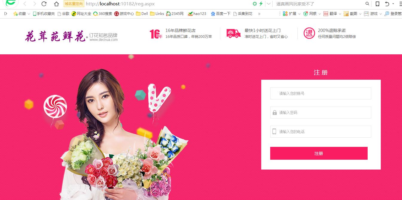 asp.net专业实习——网上花店系统
