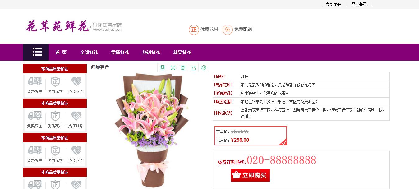 asp.net专业实习——网上花店系统