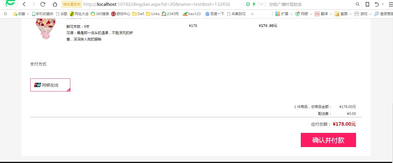 asp.net专业实习——网上花店系统