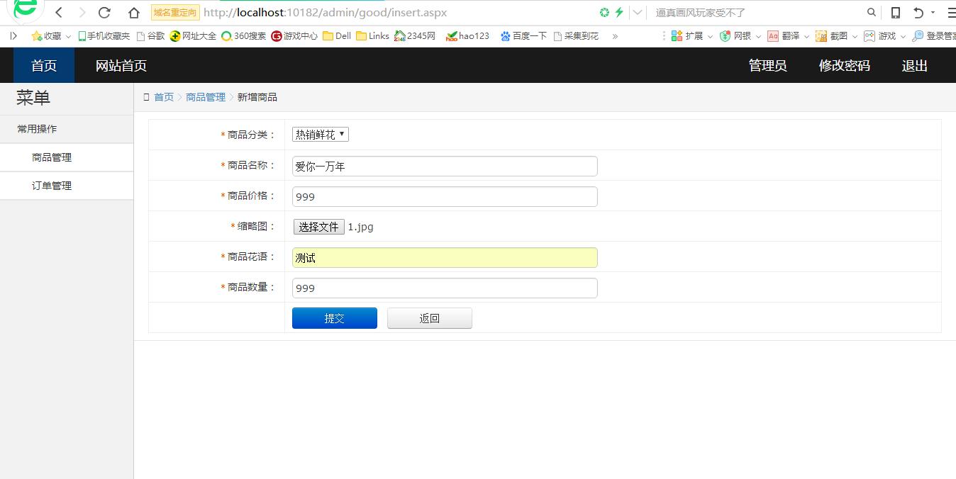 asp.net专业实习——网上花店系统