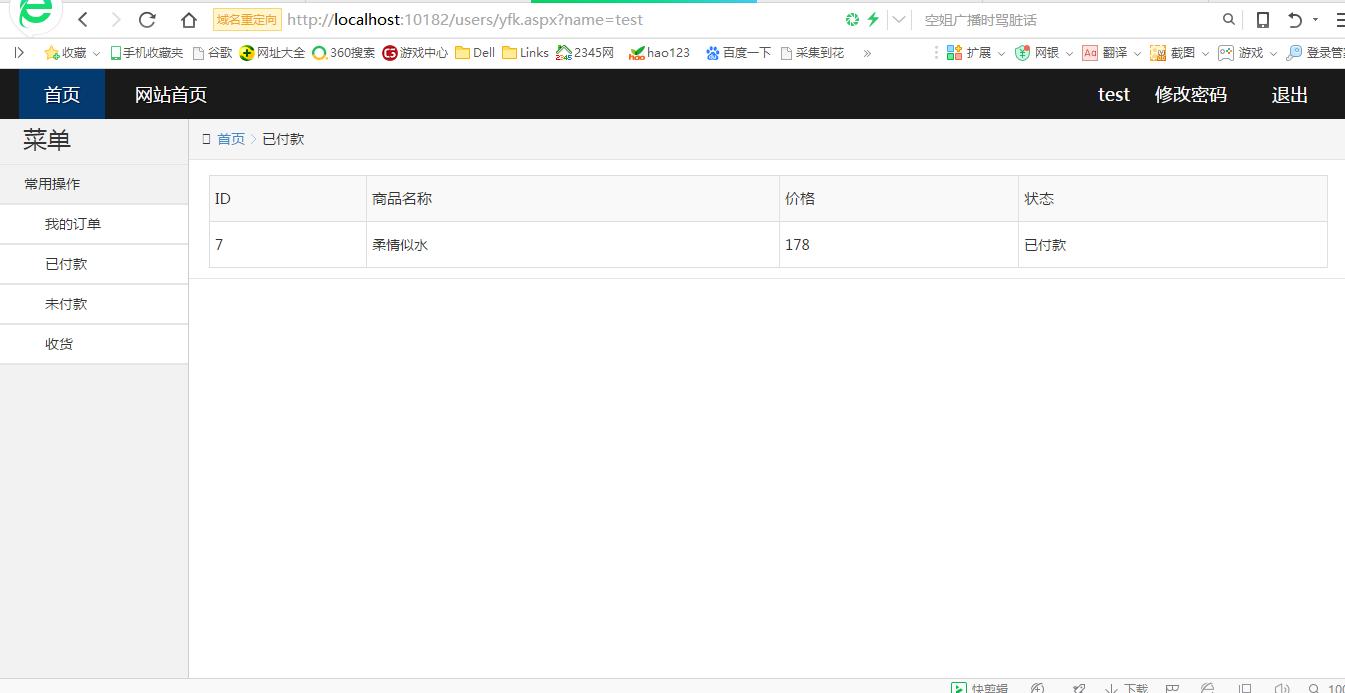 asp.net专业实习——网上花店系统