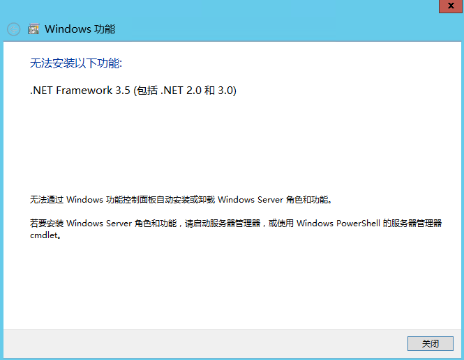 Windows Server2012 R2 无法安装.NET Framework 3.5的解决方法[通俗易懂]