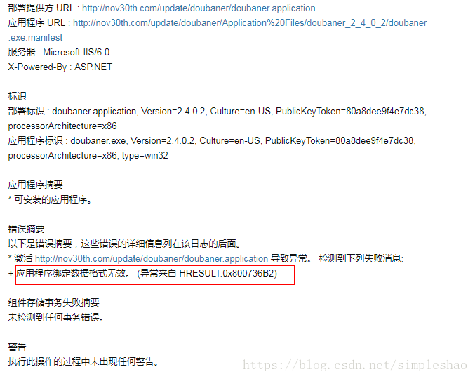 C#更新程序——应用程序绑定数据格式无效，异常来自 HRESULT:0x800736B2