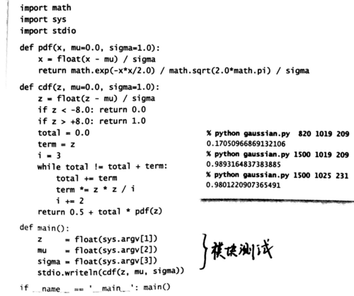 Python模块测试