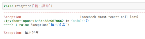 抛出异常