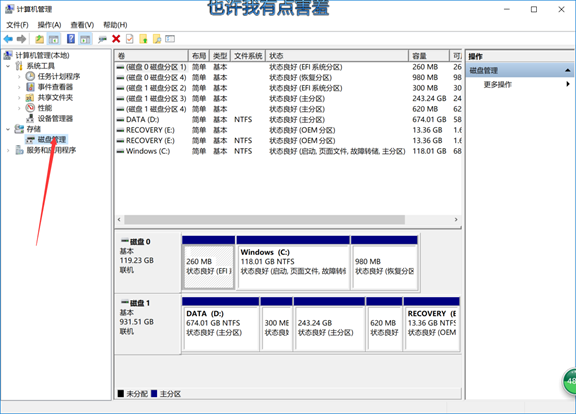 安装win10+黑苹果双系统零基础教程