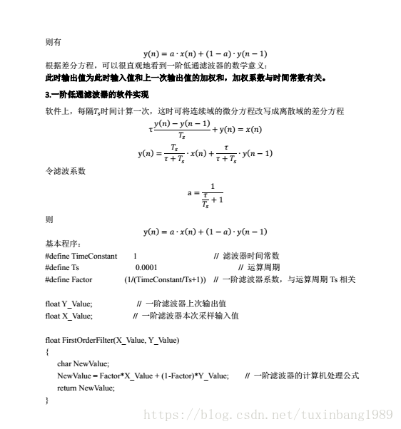 一阶低通滤波器算法实现