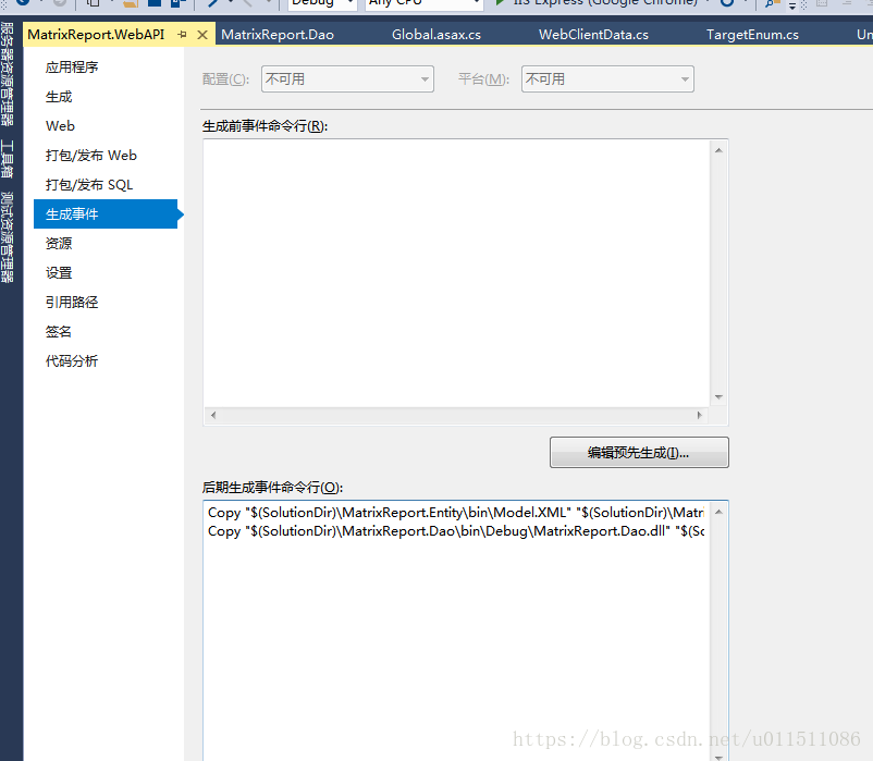 VS程序集生成事件干些操作