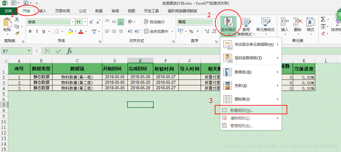 Excel如何隔三行设置背景色 深海小水鱼的博客 Csdn博客