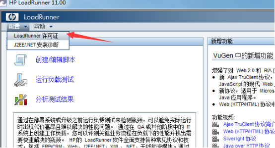 loadrunner11中文版激活成功教程文档+录制脚本（图/文）「建议收藏」