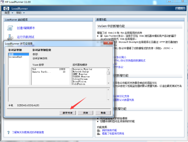 loadrunner11中文版激活成功教程文档+录制脚本（图/文）「建议收藏」