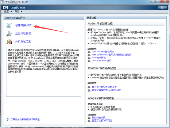 loadrunner11中文版激活成功教程文档+录制脚本（图/文）「建议收藏」