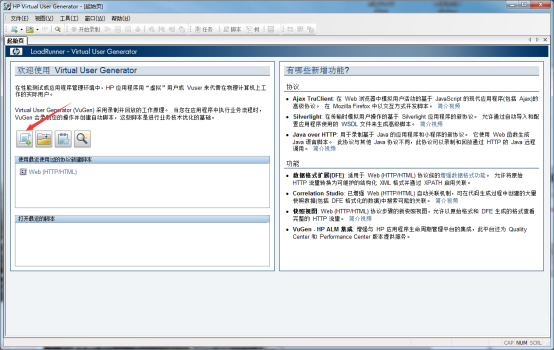 loadrunner11中文版激活成功教程文档+录制脚本（图/文）「建议收藏」