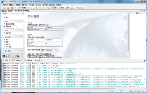 loadrunner11中文版激活成功教程文档+录制脚本（图/文）「建议收藏」