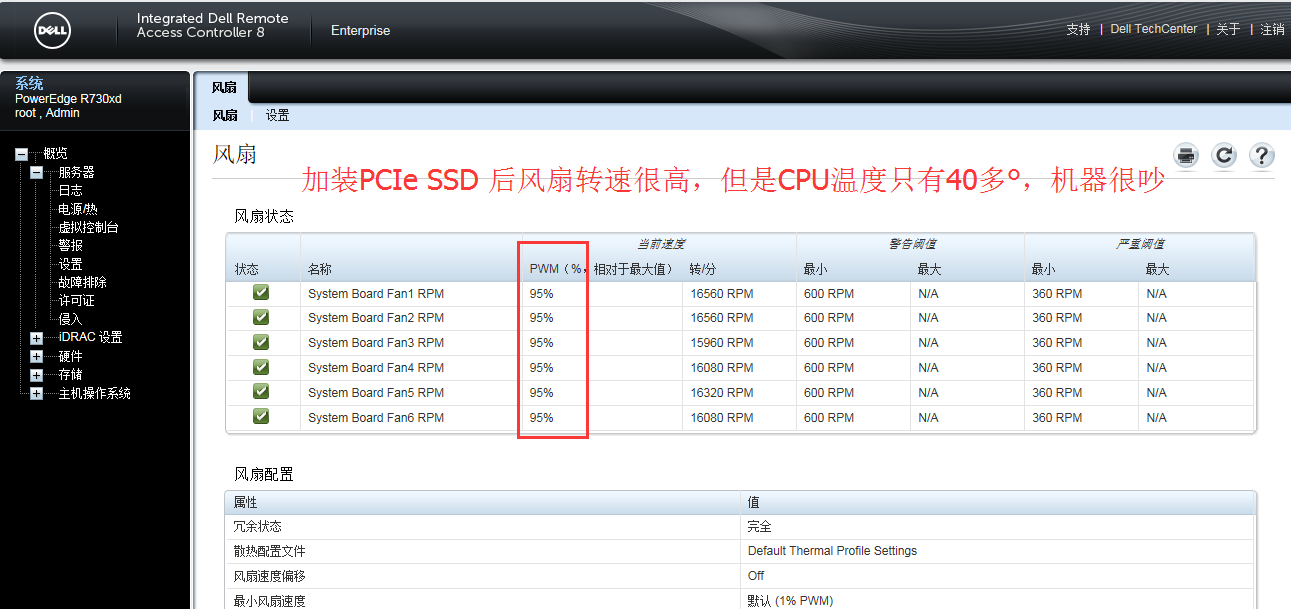 DELL R730xd 安装PCIE m.2后风扇狂转解决办法