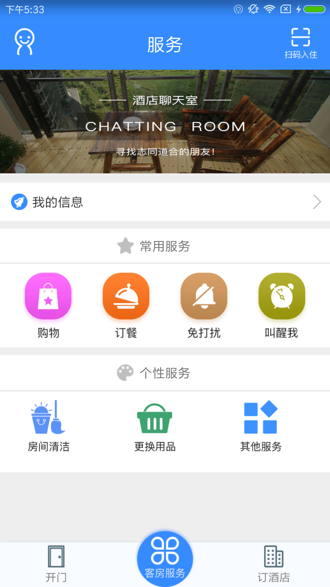 公司倒闭老板跑路，Android端集酒店管理，预定，智能开门于一体的智能软件