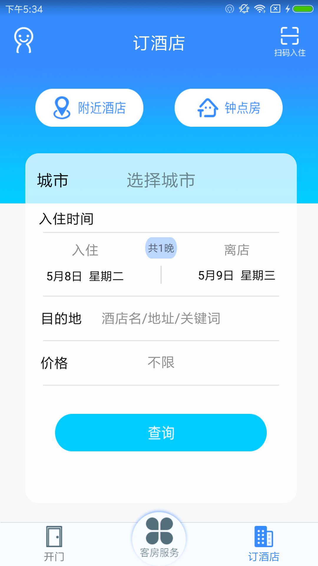 公司倒闭老板跑路，Android端集酒店管理，预定，智能开门于一体的智能软件