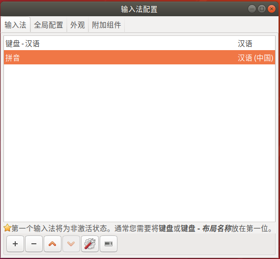 ubuntu16.04安装搜狗输入法_ubuntu18.04安装搜狗输入法