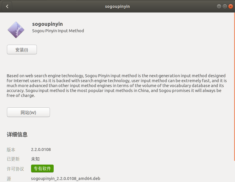 ubuntu16.04安装搜狗输入法_ubuntu18.04安装搜狗输入法
