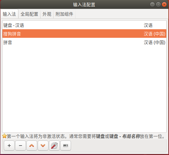 ubuntu16.04安装搜狗输入法_ubuntu18.04安装搜狗输入法