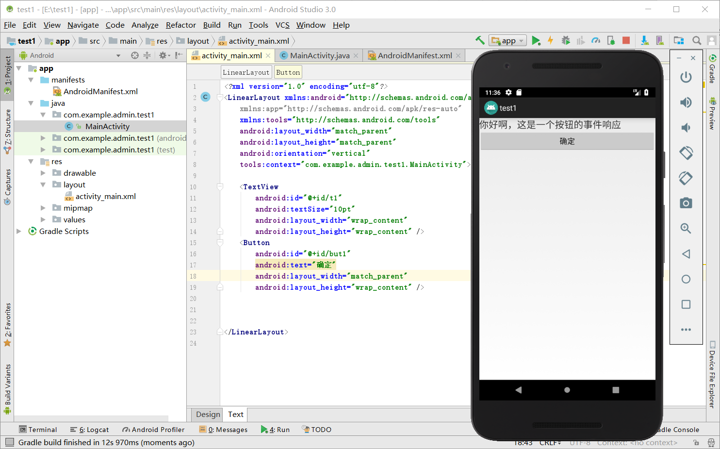 Android studio 入门教程（案例）