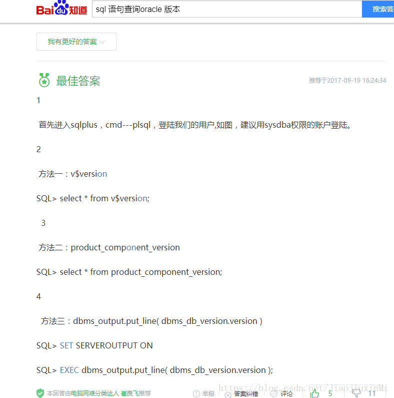 查询oracle 数据库版本