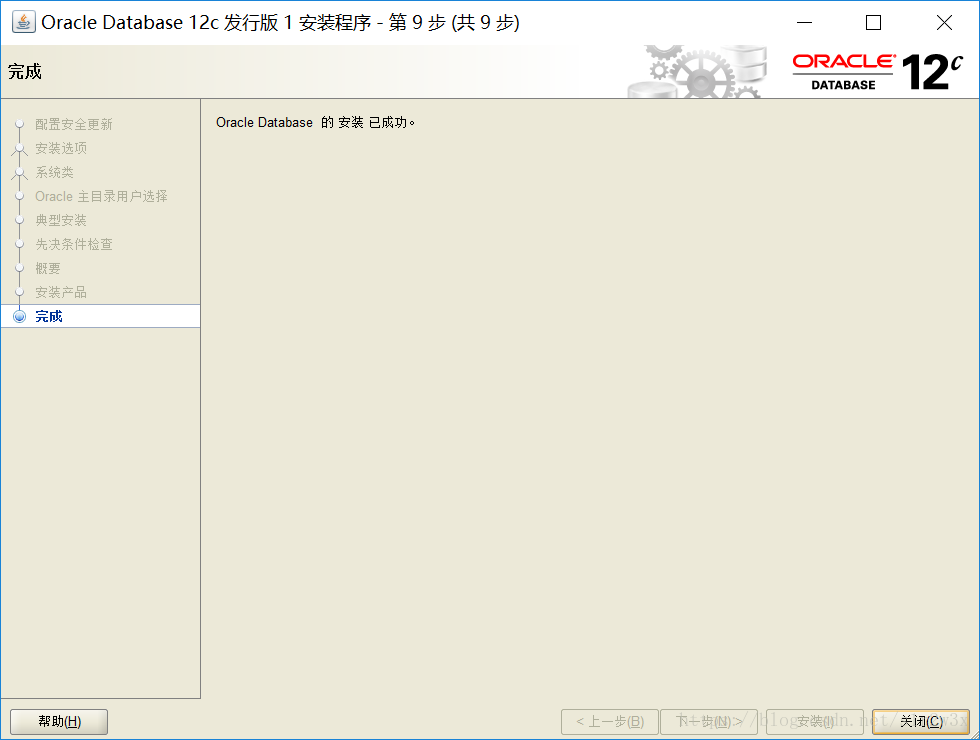 oracle12c的安装