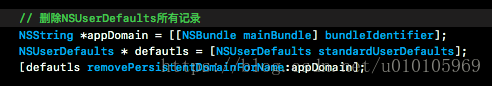 iOS开发中删除NSUserDefaults中所有记录
