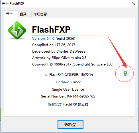 FlashFXP 5.4.0 注册